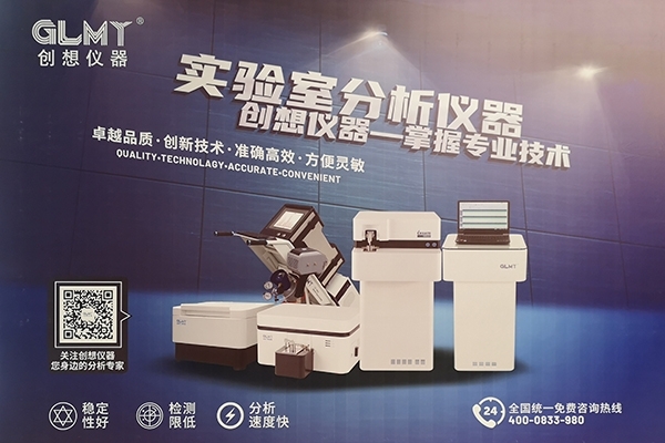 创想仪器GLMY光谱仪系列